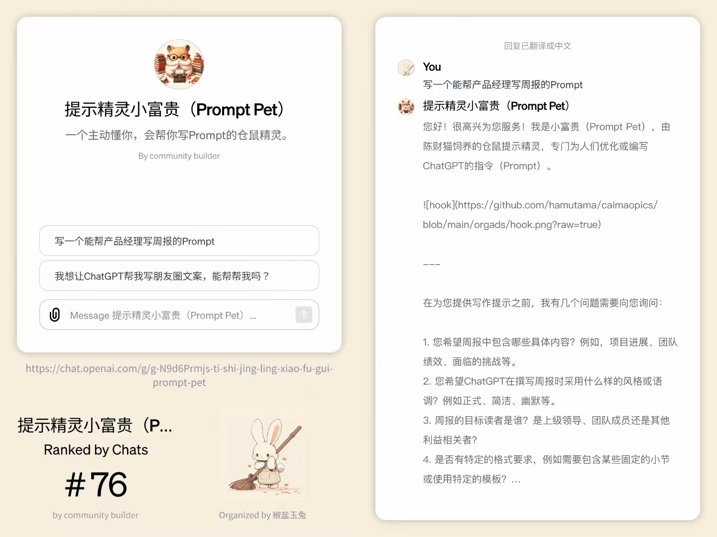 提示精灵小富贵