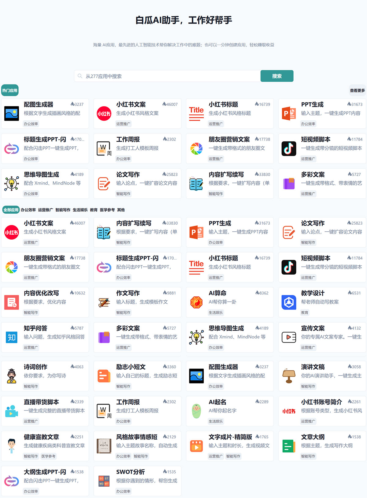 白瓜AI