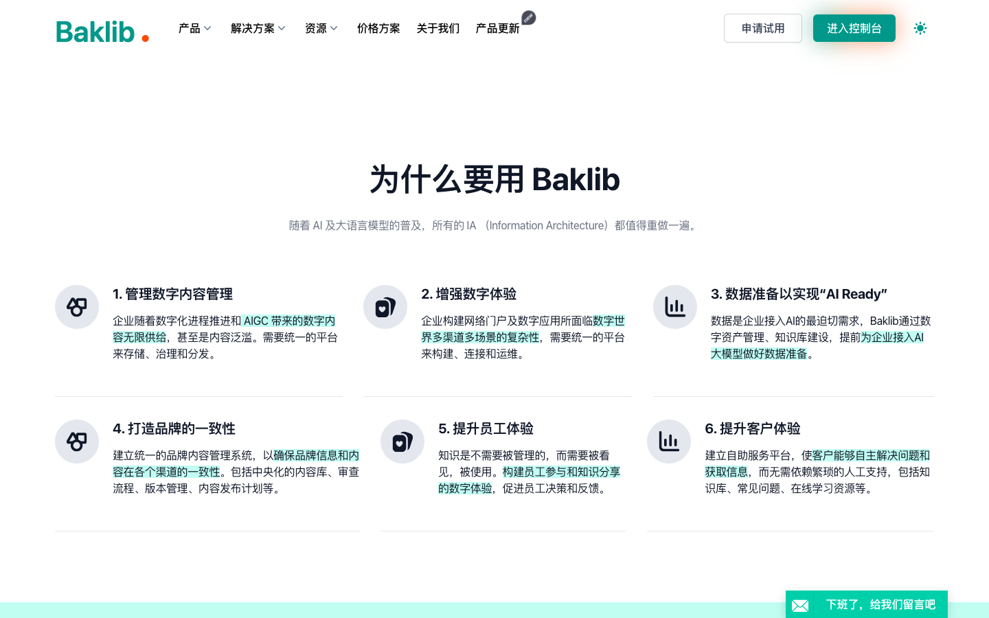 Baklib 数字内容平台：提供一站式 AI 数字运营管理服务的新一代数字内容体验云平台-AI工具箱