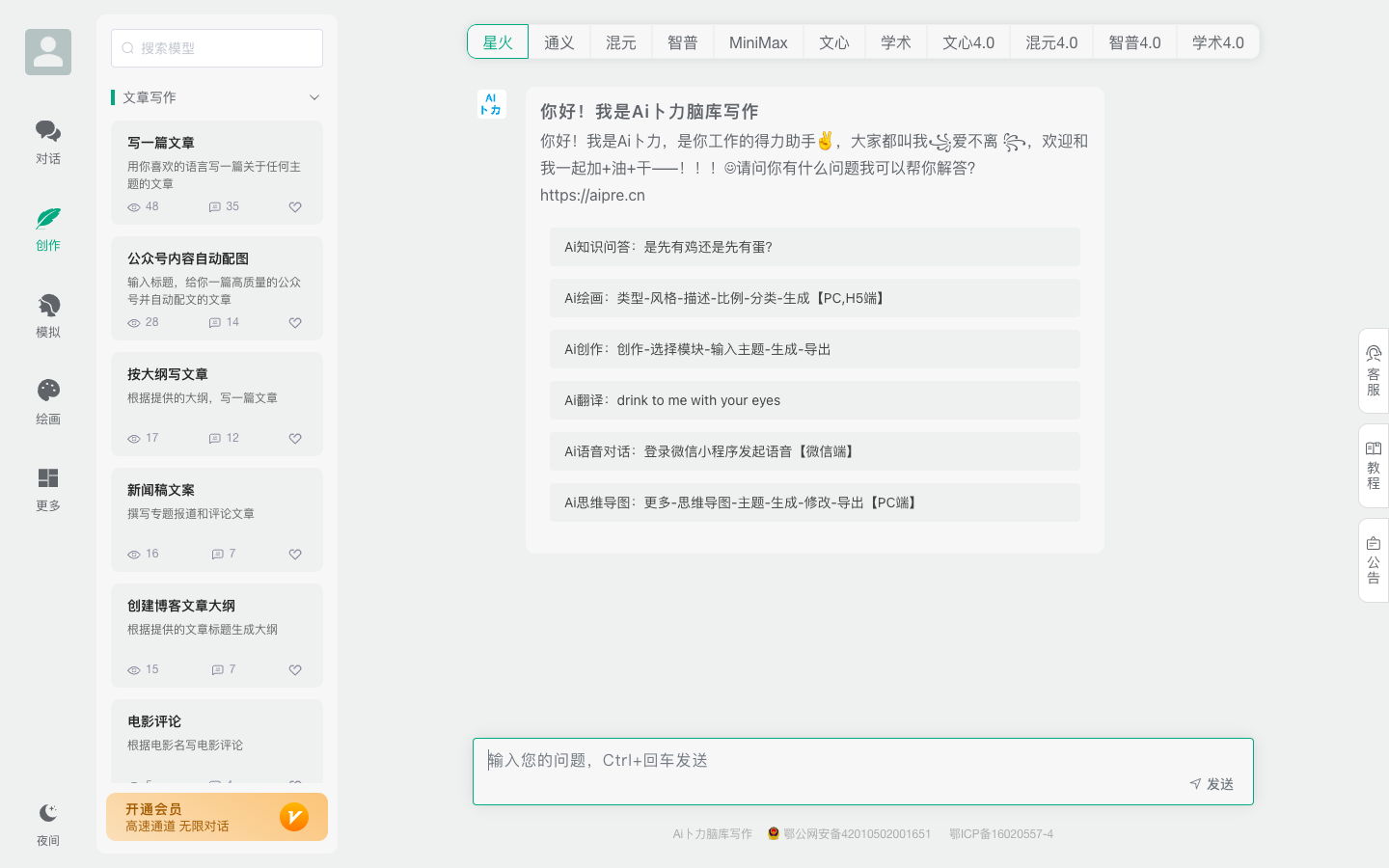 Ai卜力脑库写作