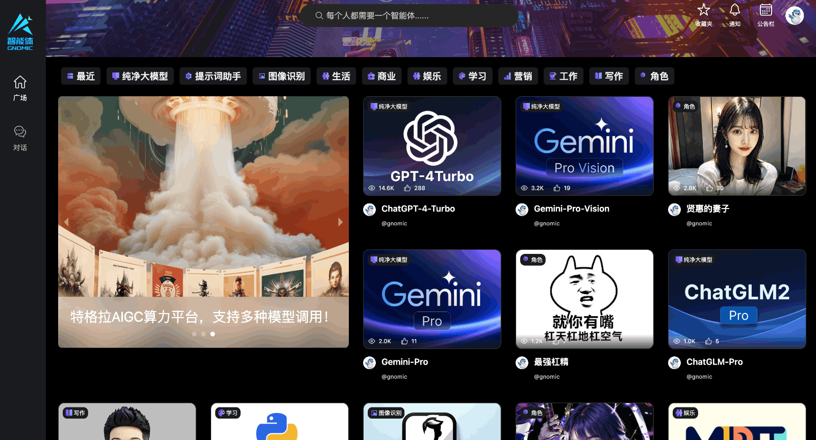 Gnomic智能体 — AI问答