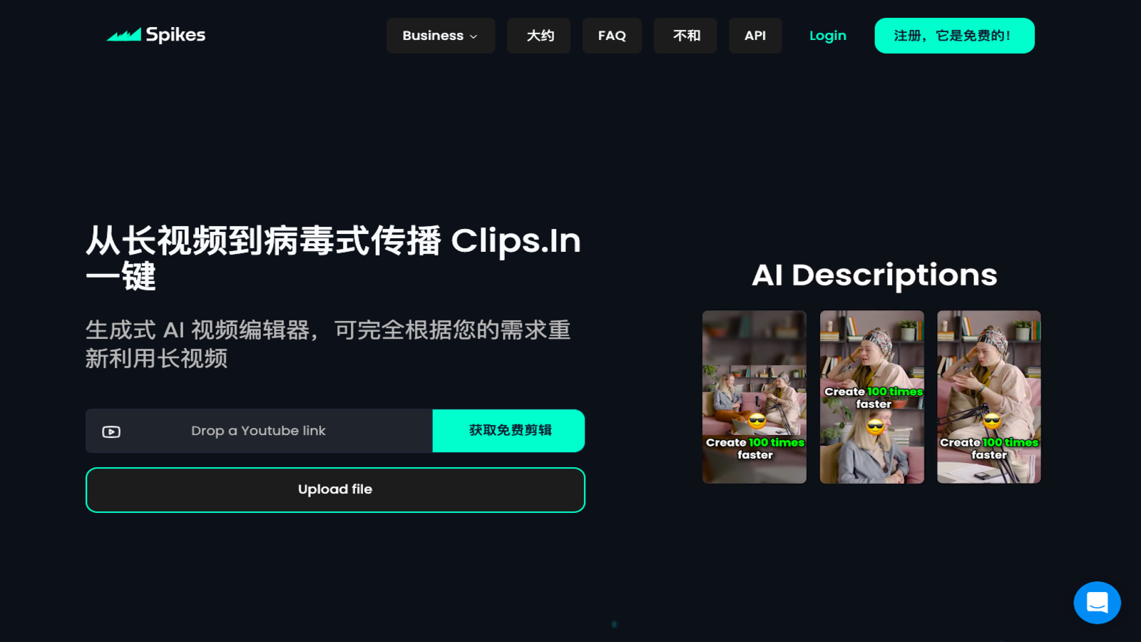 Spikes Studio - AI视频