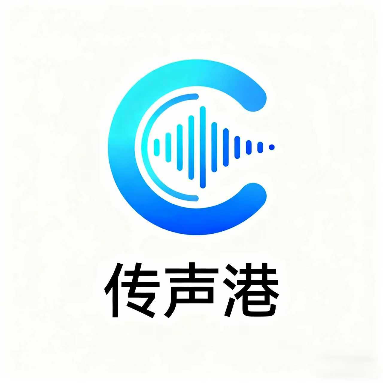 传声港